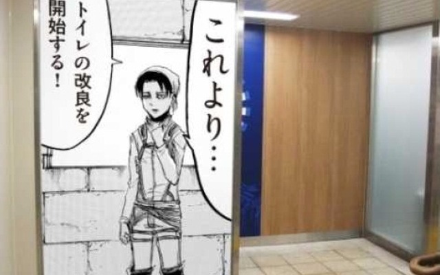 野田駅のトイレ入口装飾イメージ。リヴァイ兵長がトイレ改良の開始を呼びかけている。
