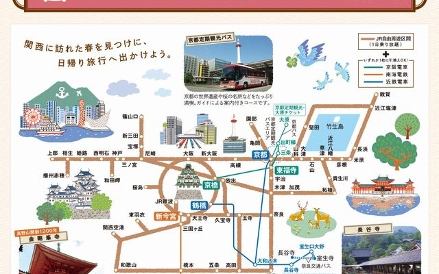 春の関西1デイパス