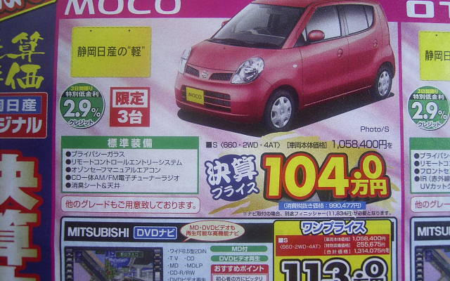 【新車値引き情報】日産の軽＆コンパクトに“決算プライス”