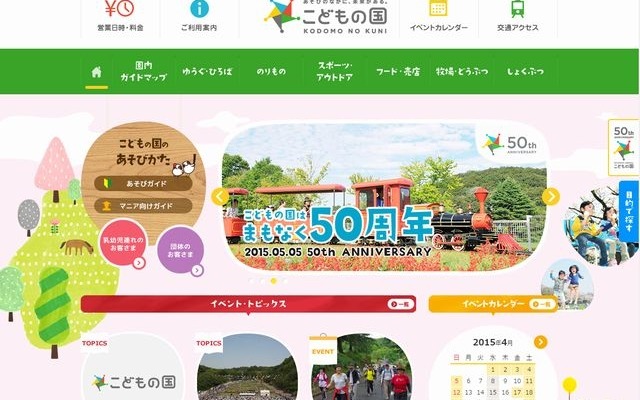 こどもの国