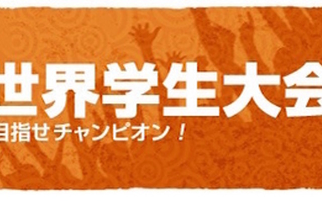 MOS世界学生大会2015