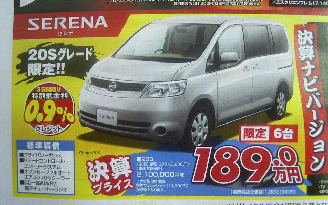 【新車値引き情報】日産のSUVやミニバン、RVに“決算プライス”