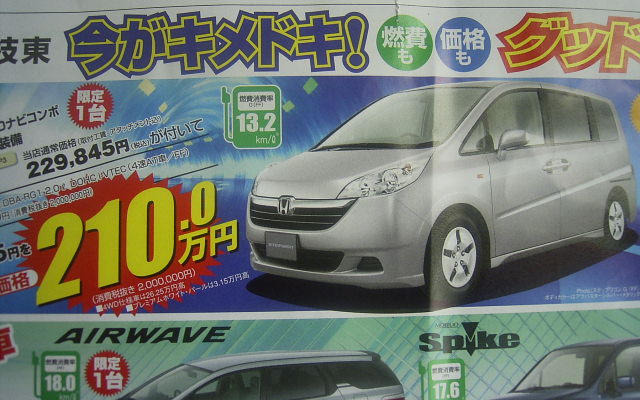 【新車値引き情報】ホンダのミニバンやRVは“キメドキ!”