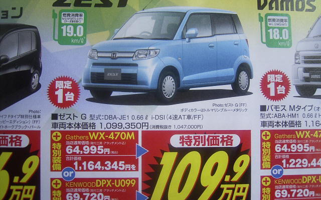 【新車値引き情報】ホンダの軽＆コンパクトは燃費を訴求