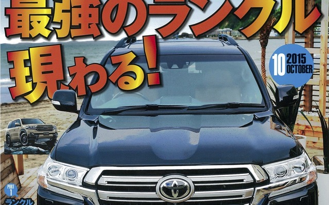 レッツゴー4WD 2015年10月号