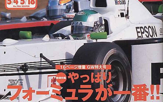 【雑誌】日本人初の快挙! 黒澤琢弥、トップを走った!!---『AUTOSPORT』