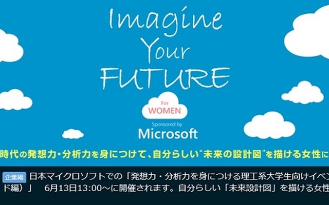 発想力・分析力を身につける理工系大学生向けイベント（クラウド編）