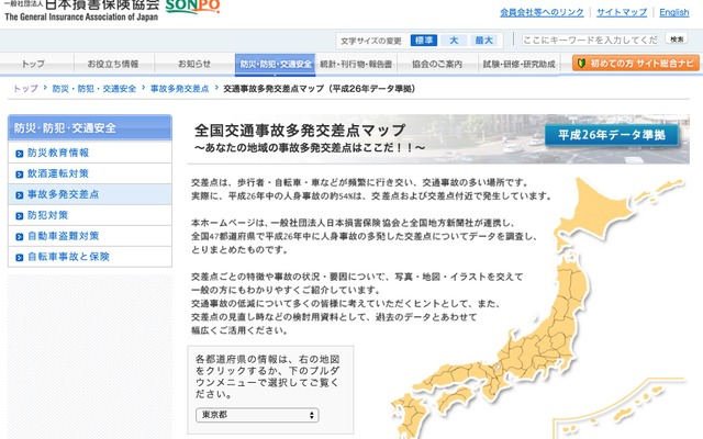 「全国交通事故多発交差点マップ」トップページ