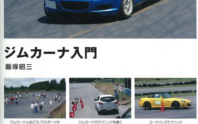 ジムカーナ入門