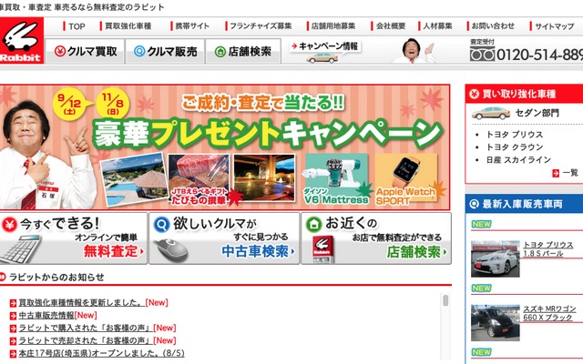 ラビット WEBサイト