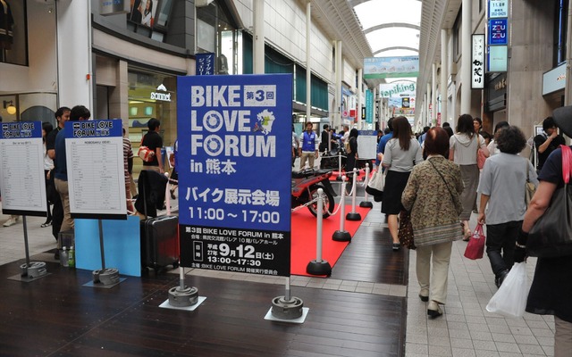 BIKE LOVE FORUM in 熊本（12日・熊本市）