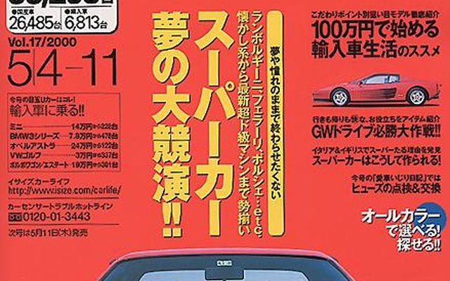 【雑誌】GW必勝、キモ入り装備がオトコを上げる!? ---『カーセンサー[関東版]』