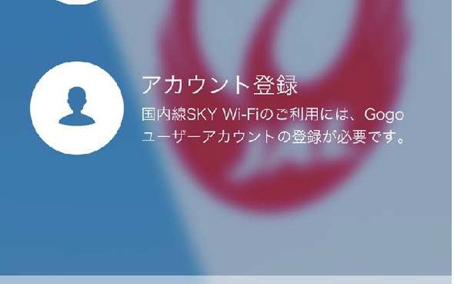 国内線「JAL SKY Wi-Fi」専用スマートフォンアプリを提供