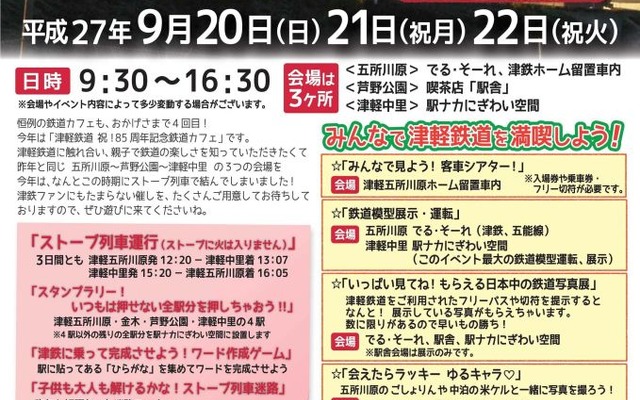 ストーブ列車も特別運行される津軽鉄道のイベント「鉄道カフェ」。