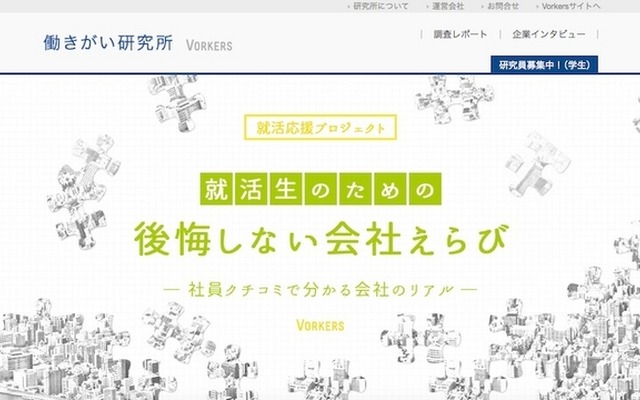 VORKERS「就活応援プロジェクト」