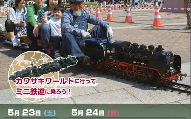 「ミニ鉄道フェスタin神戸メリケンパーク2015」