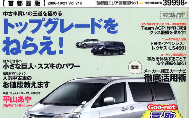 平山あや「クルマを大事にする男性ってステキ」