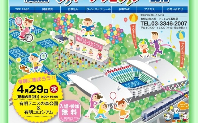 「有明の森スポーツフェスタ2015」