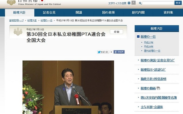 首相官邸