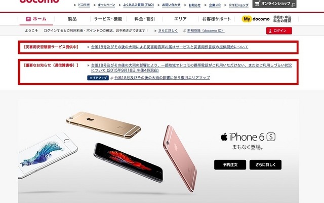 ドコモトップページ