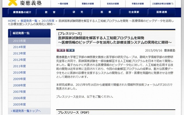 慶應大学によるプレスリリース