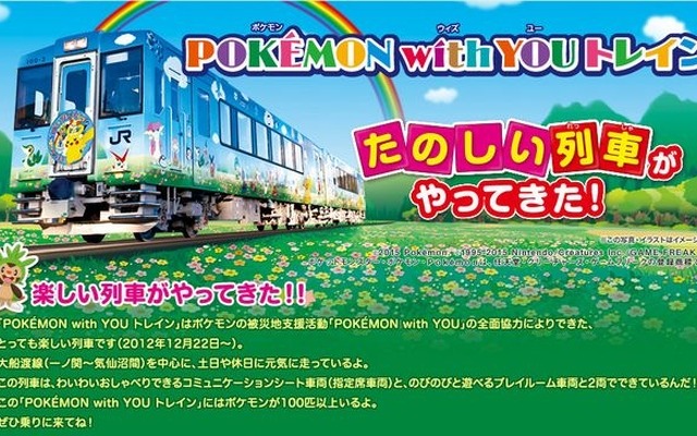 ポケモントレイン