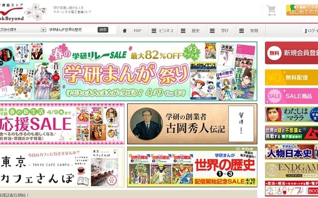 電子書籍ストア「学研BookBeyond」