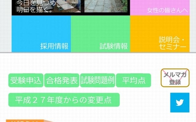 国家公務員試験採用情報NAVI