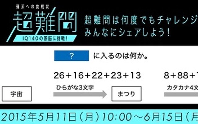 「超難問」
