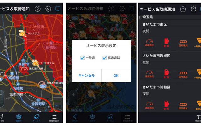 ゼンリン オービス＆取締通知