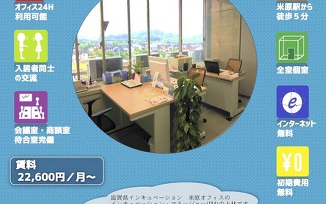 米原SOHOビジネスオフィスチラシより
