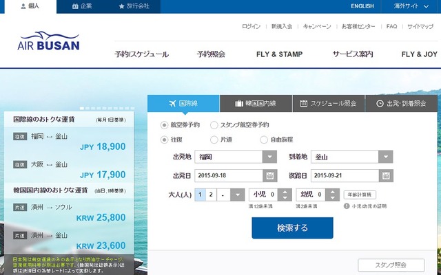エアプサン公式サイト