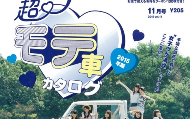 カーセンサー2015年11月号