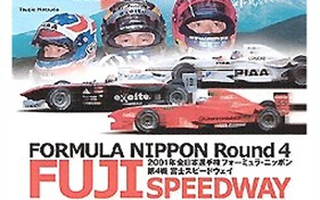 【Fニッポン第4戦展望】開幕2連勝の服部か、本命、本山か