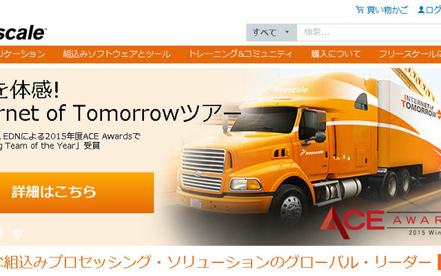 フリースケール・セミコンダクタ（WEBサイト）