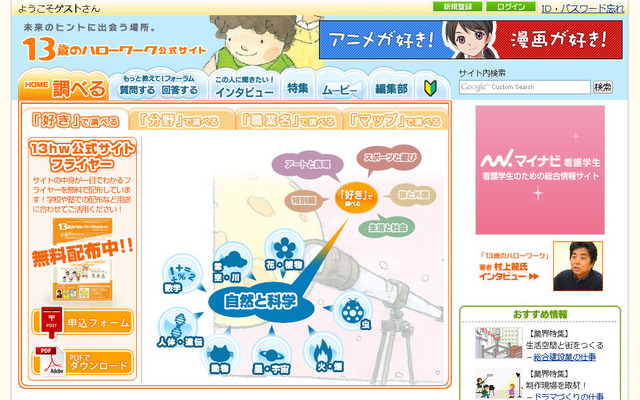 13歳のハローワーク・公式サイト