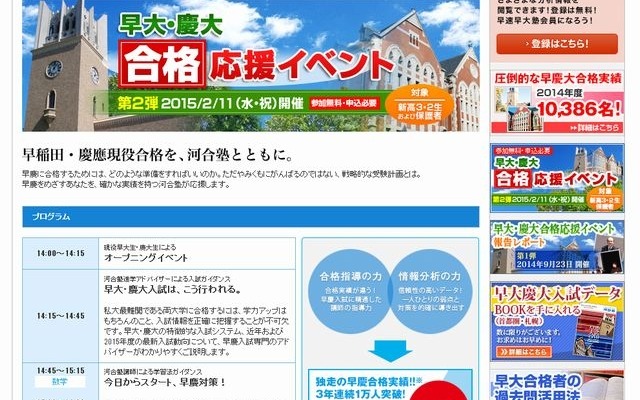 早大・慶大合格応援イベント第2弾
