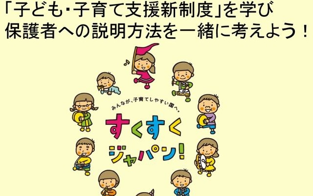 新制度の説明資料