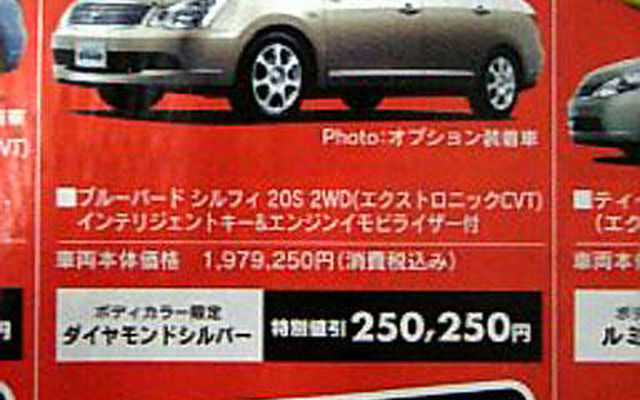 【新車値引き情報】このプライスではもう売り切れてるかな