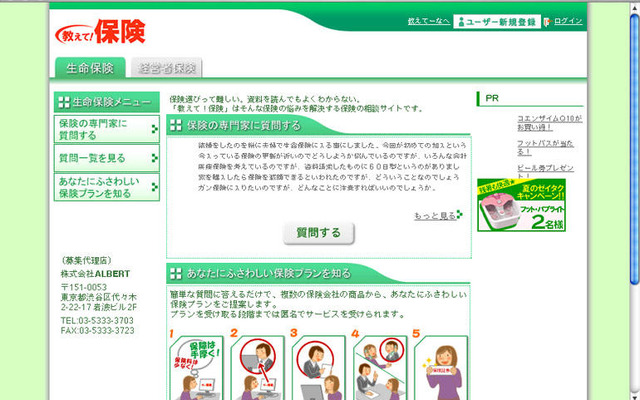 保険を推薦してくれるサイト　『教えて！保険』オープン
