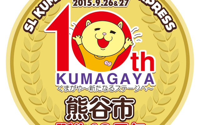 『SL熊谷市誕生10周年記念号』のヘッドマーク。9月26・27日に掲出する。