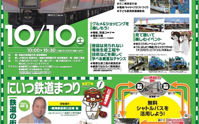 J-TREC新津事業所で行われる「レールフェスタ in にいつ」の案内。電車の生産工程を見学できる。