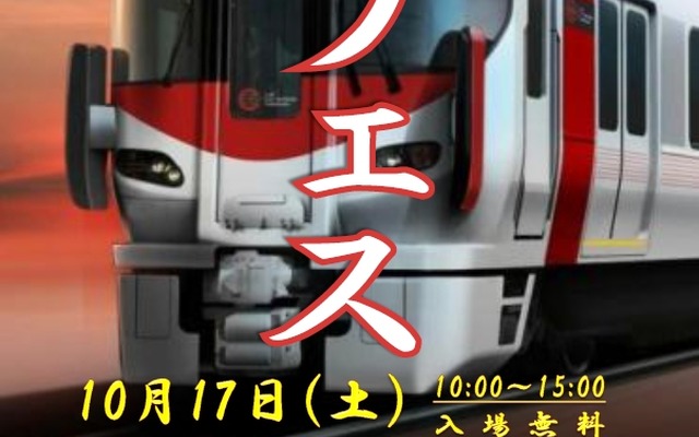 下関総合車両所で行われる「鉄フェス」の案内。今回は広島地区で導入が進む新型の227系が展示される。