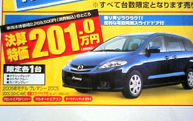 【新車値引き情報】ザ・決算!!