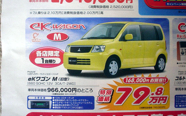 【新車値引き情報】eK が16万8000円引き、パジェロ も デリカ も