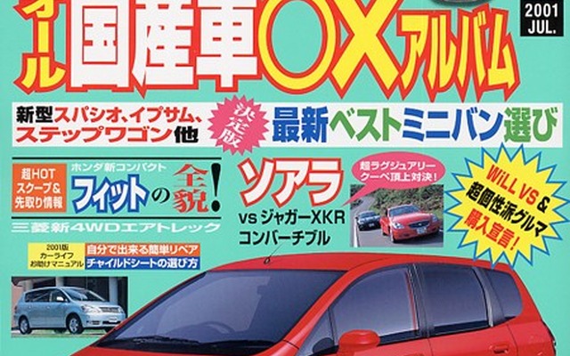 デビュー直前! ホンダ『フィット』確定情報
