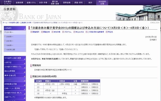 日銀春休み親子見学会2015