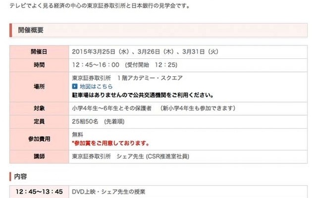 東証日銀見学会（小学生対象）