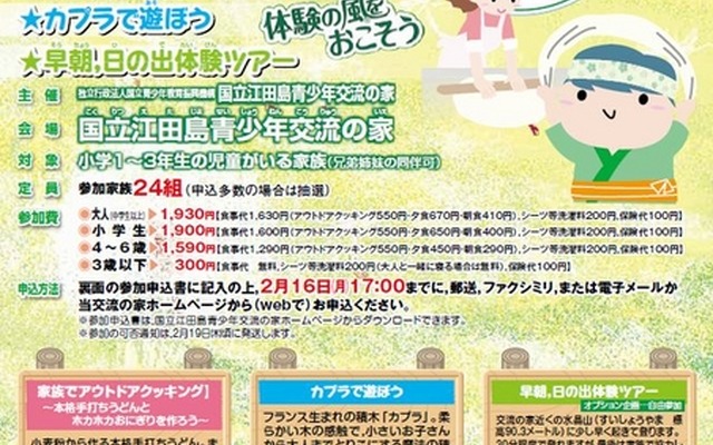 「家族でとっておき体験」のちらし