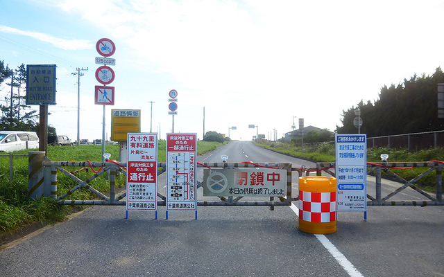 九十九里有料道、片貝終点。「津波対策工事のため一部通行止」という看板が立つ